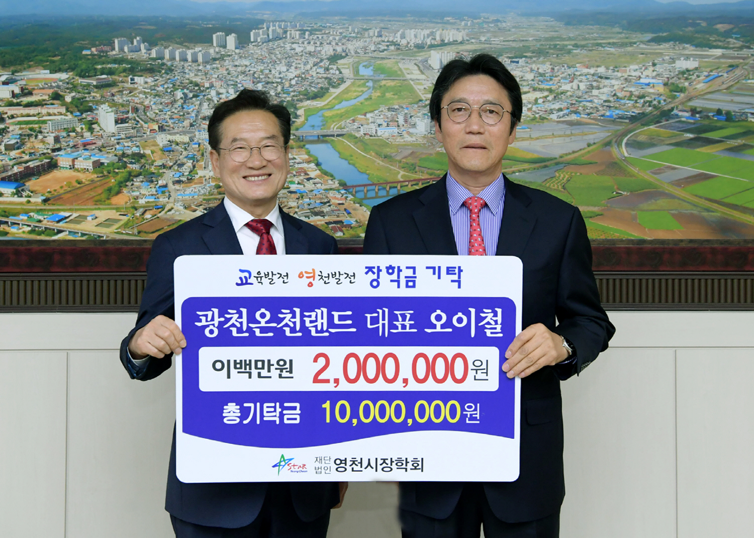영천시장학회 장학기금 조성 동참 열기 확산