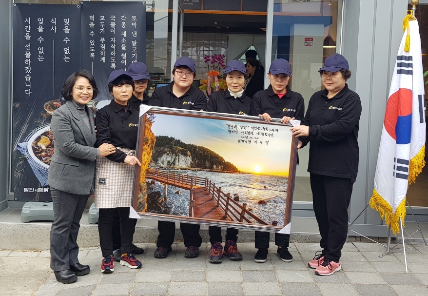 기업연계형 자활사업 포항시 달인의 찜닭 덕산점 개점