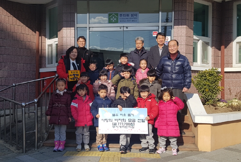 상주 무지개 어린이집 원아들, 2019 나눔 캠페인 참여 귀감