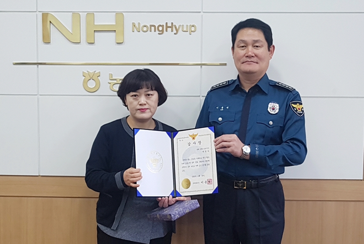 군위경찰서, 보이스피싱 예방 농협직원에 감사장 수여