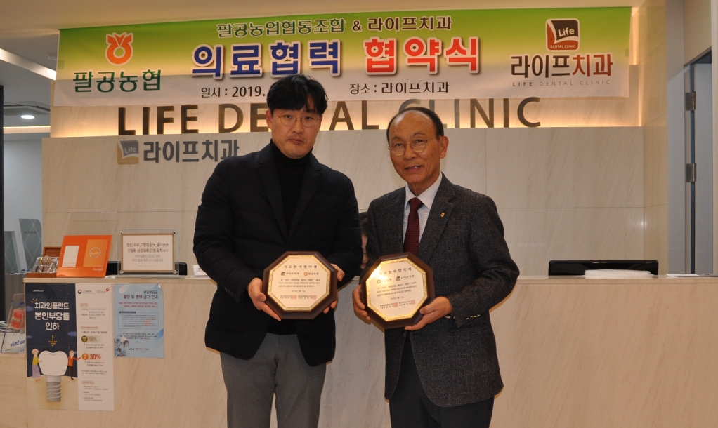 군위 팔공농협-대구 라이프치과, 업무협력 협약 체결