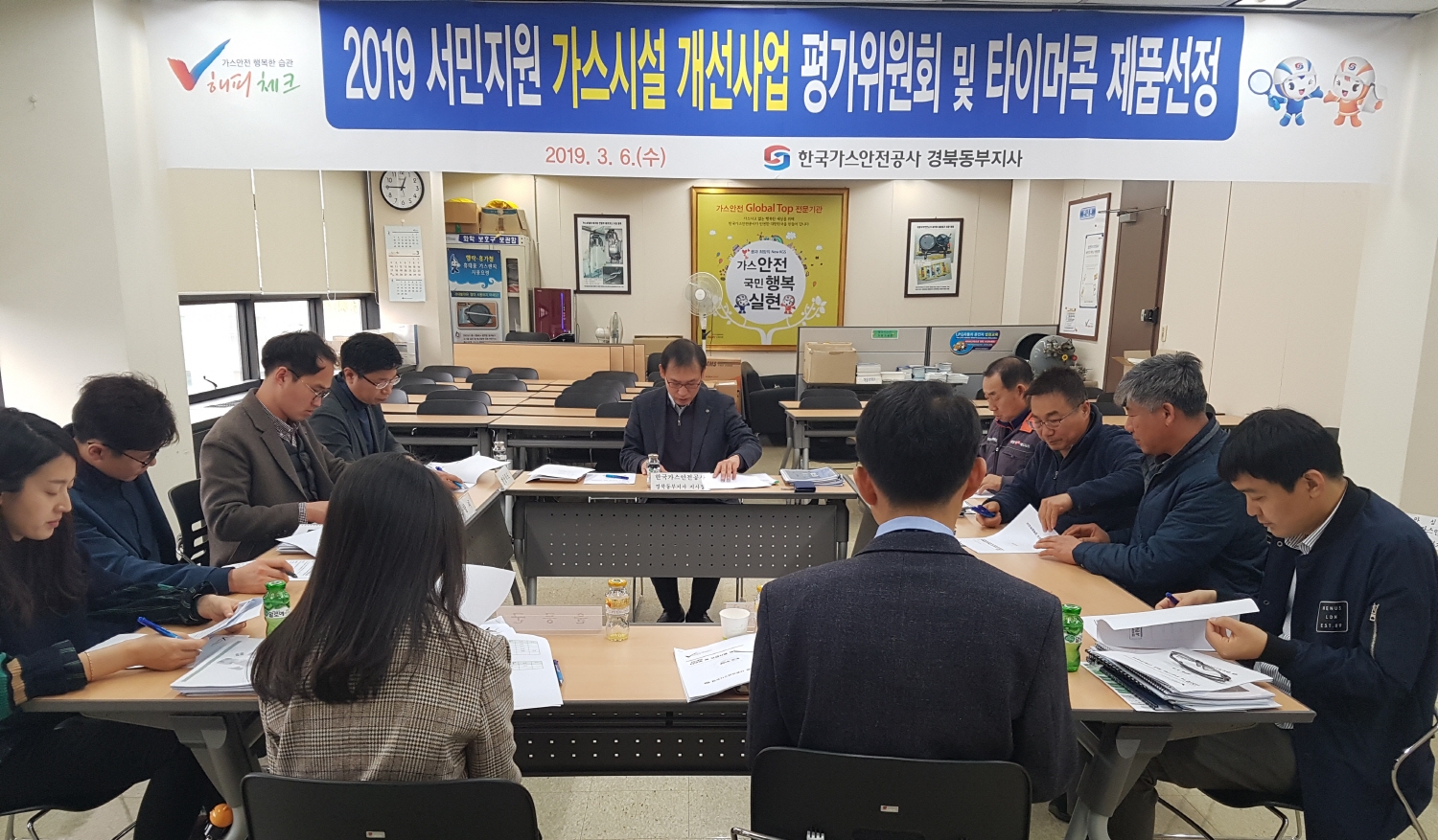 가스안전공사 경북동부지사, 2019년 서민지원 사업 평가위원회 개최