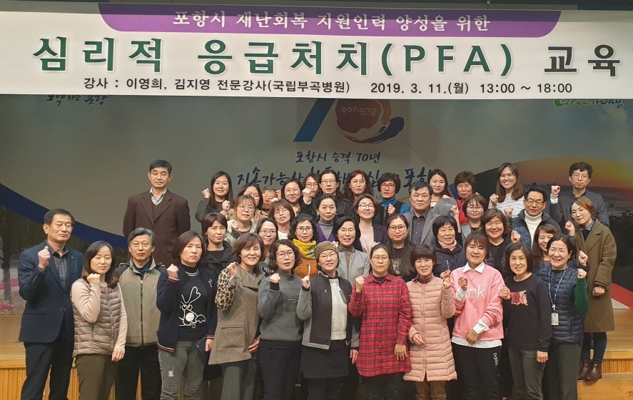 포항시, 지진 트라우마 극복 등 재난회복지원 인력 양성 박차