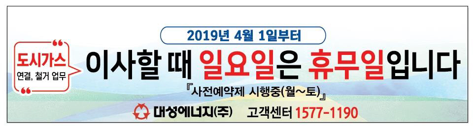 대성에너지 서비스센터, 4월부터 일요일 휴무제 시행