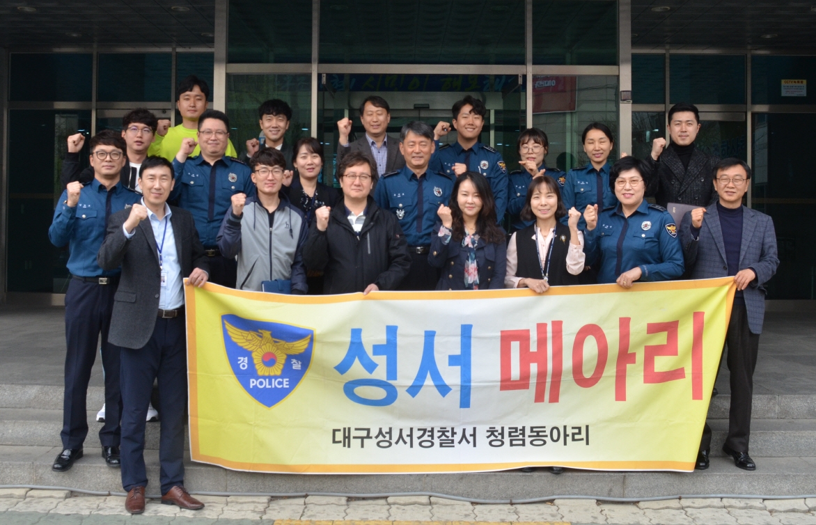 대구 성서경찰서, 청렴동아리 ‘성서메아리’ 간담회