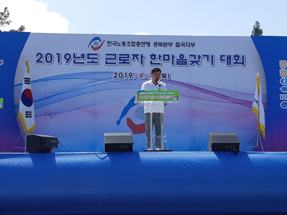 칠곡군, 근로자 한마음 갖기대회 개최