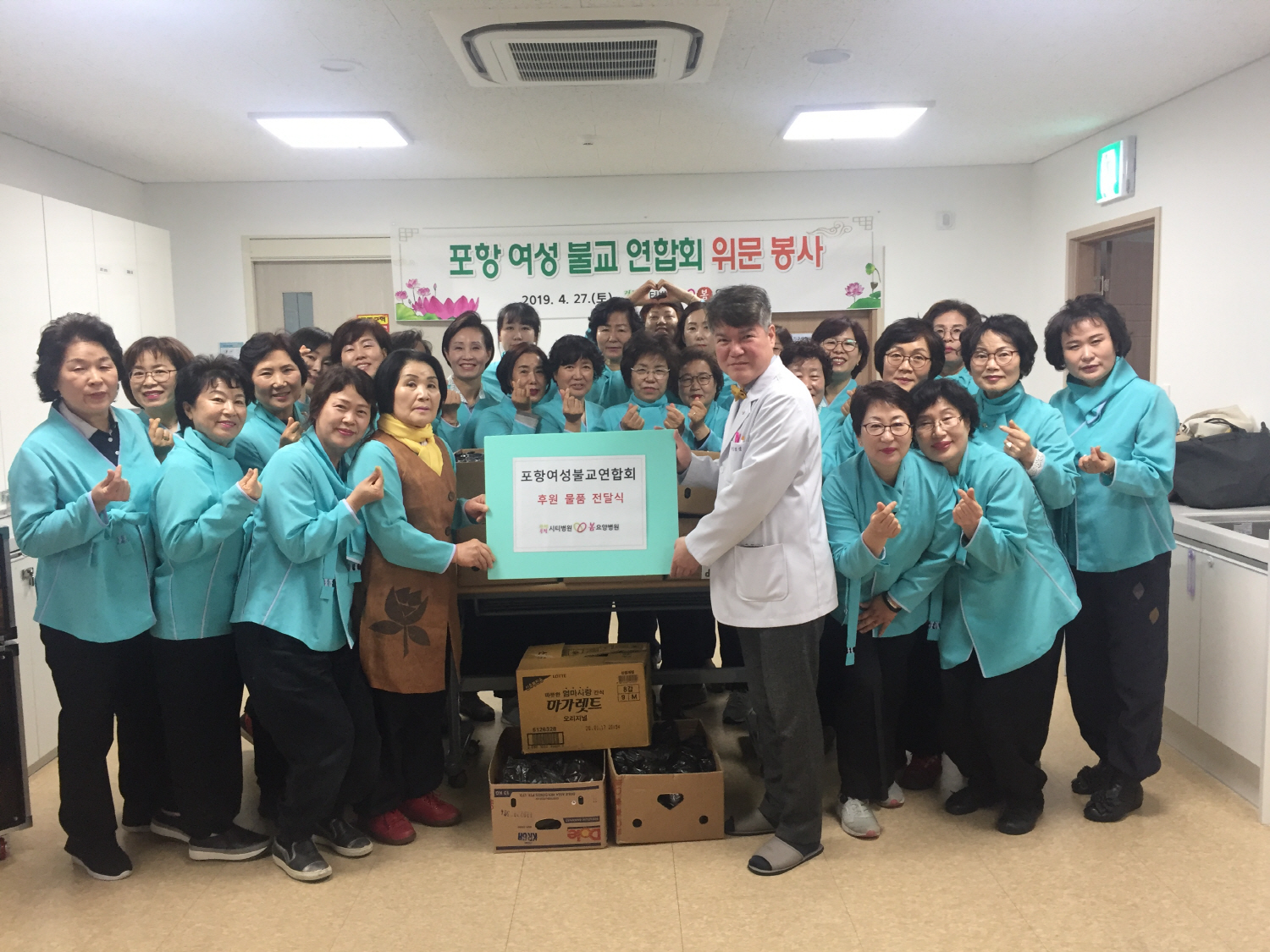 포항여성불교연합회, 봄 요양병원 위문 봉사 활동