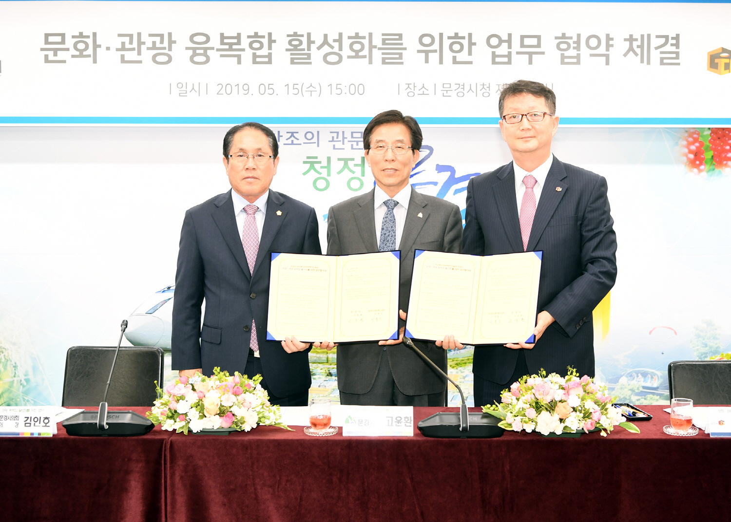 문경-경북도문화콘텐츠진흥원, 문화관광 융복합 분야 업무협약 체결