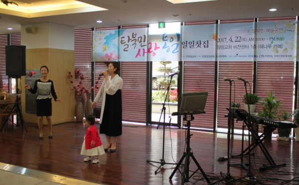 포항주찬양교회, 제2회 탈북민 사랑 통일 일일찻집 개최