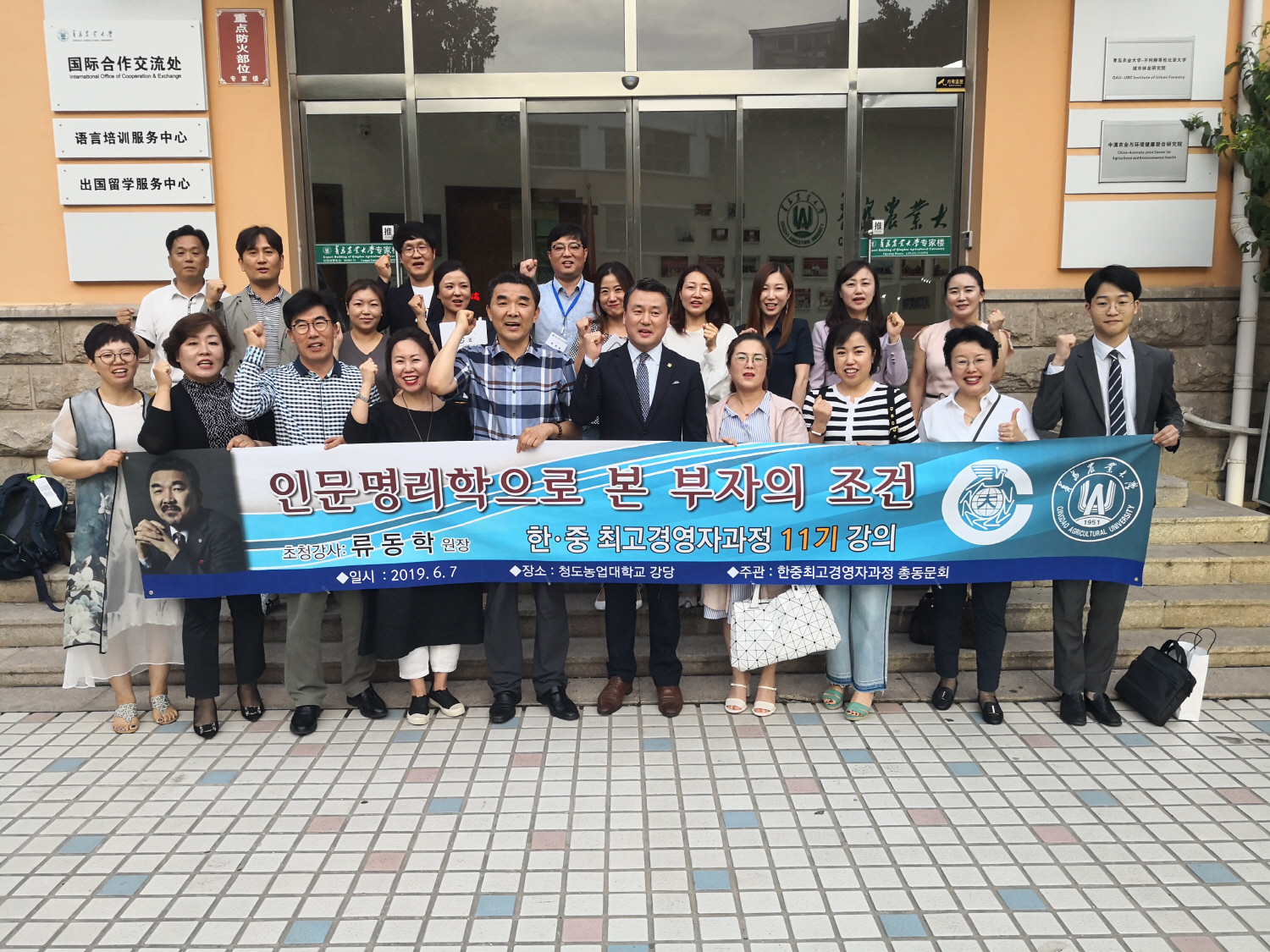 류동학 혜명학술원장,  중국서 인문명리학으로 본 부자의 조건 특강
