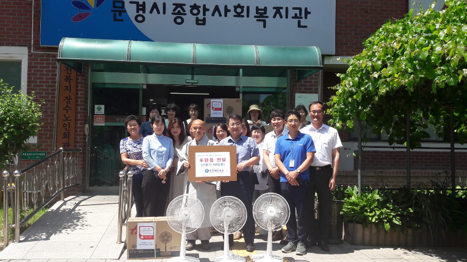 동춘의료재단 문경제일병원, 종합사회복지관에 선풍기 기탁
