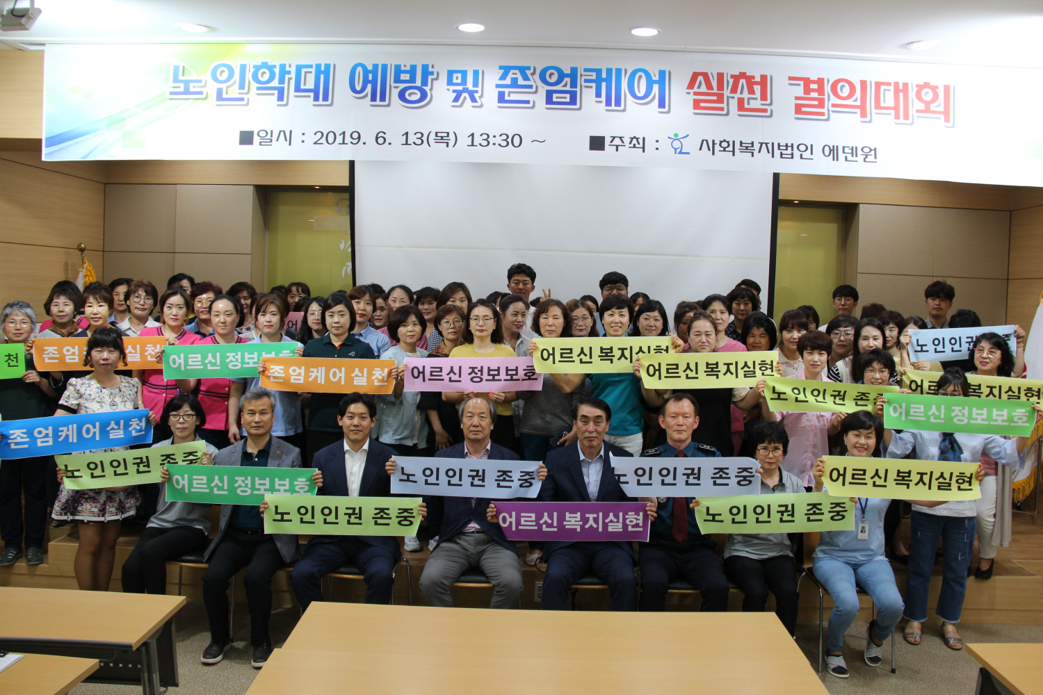 사회복지법인 에덴원, 노인학대 예방·존엄케어 실천 결의대회