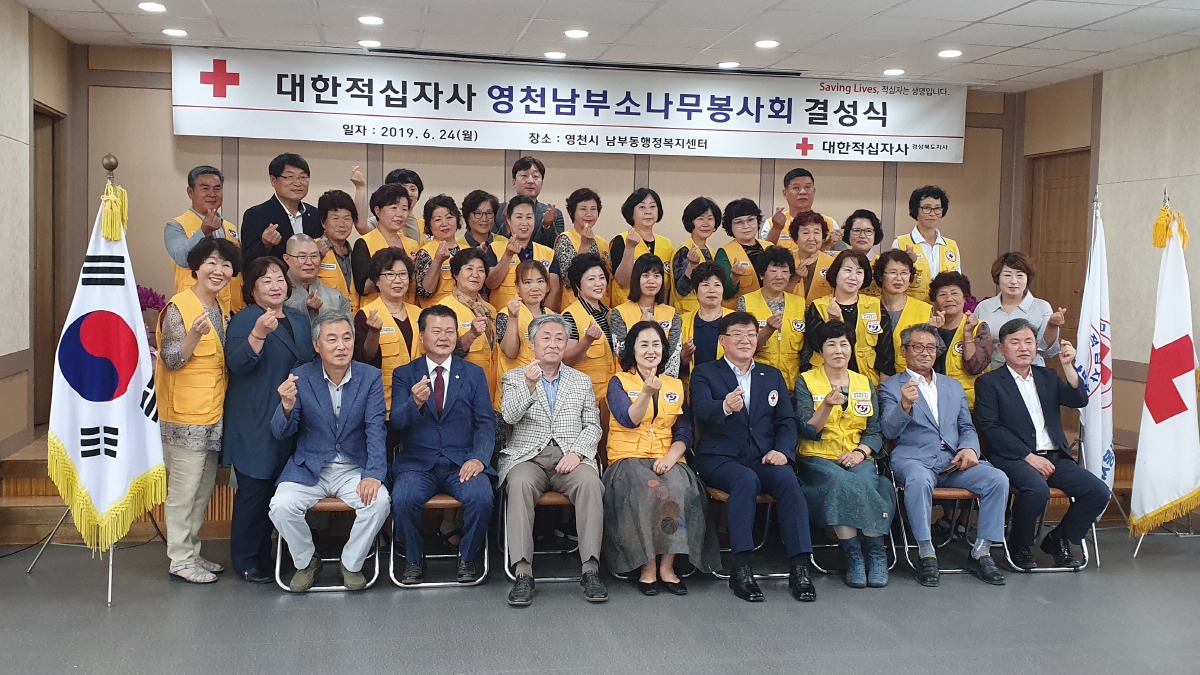 대한적십자 경북지사, 영천남부소나무봉사단 결성식 개최