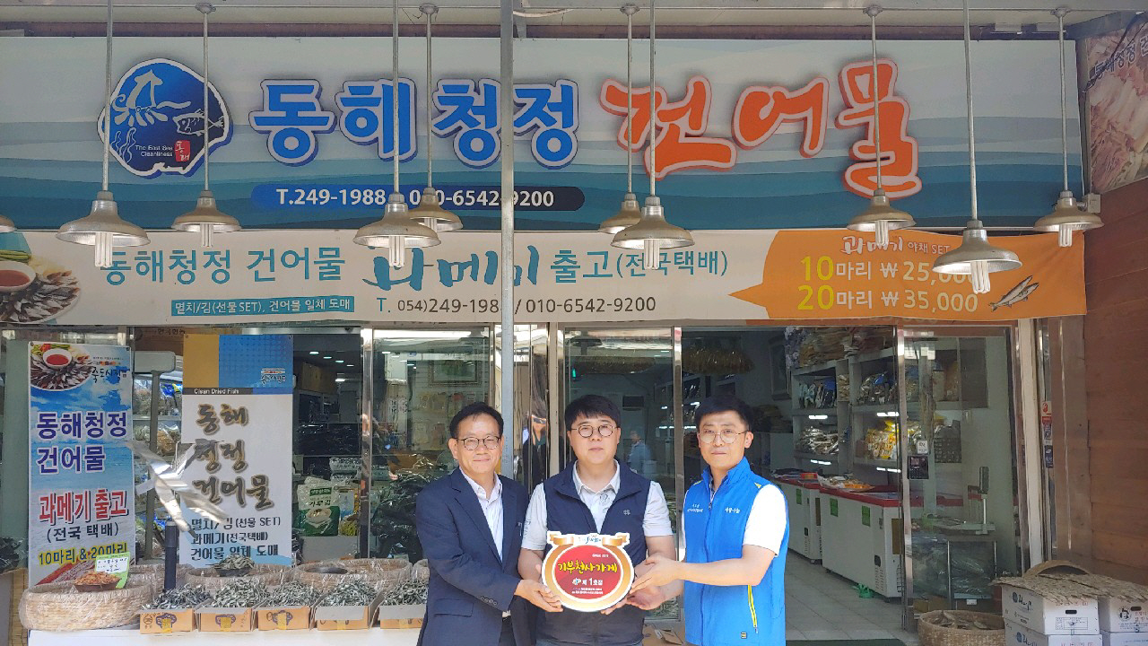포항 죽도동, 죽도시장 동해청정 건어물 기부천사가게 제1호점 현판 전달