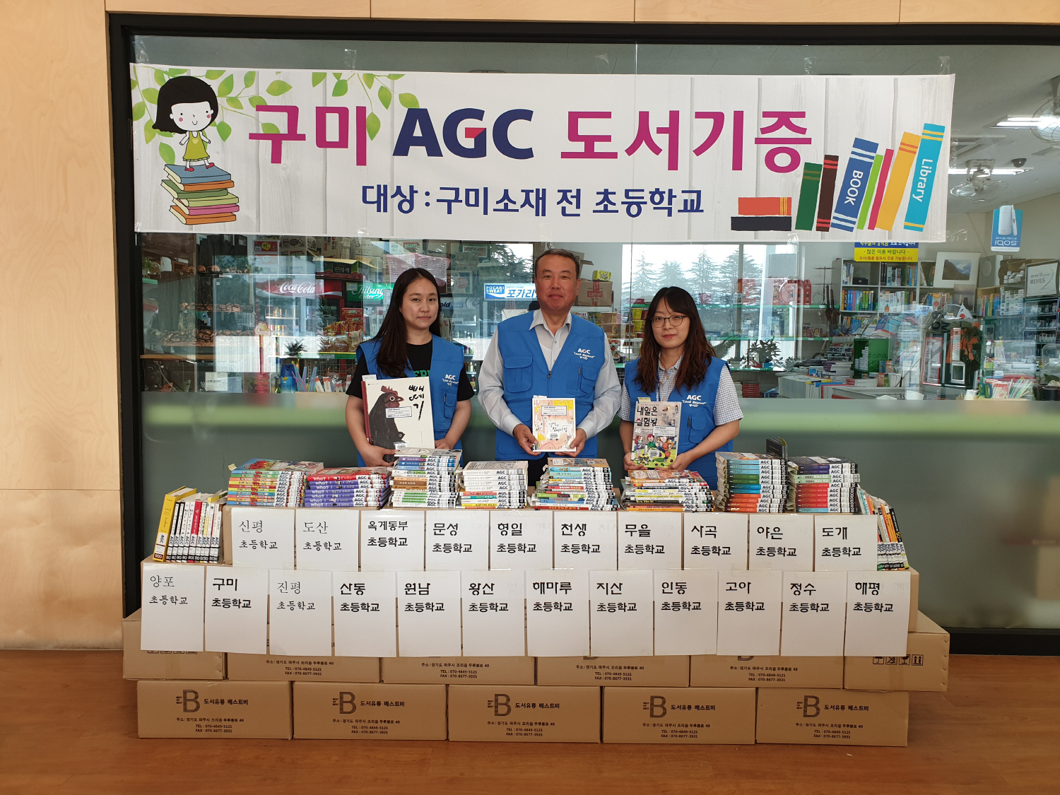 AGC화인테크노한국, 구미지역 초등학교에 도서 기증