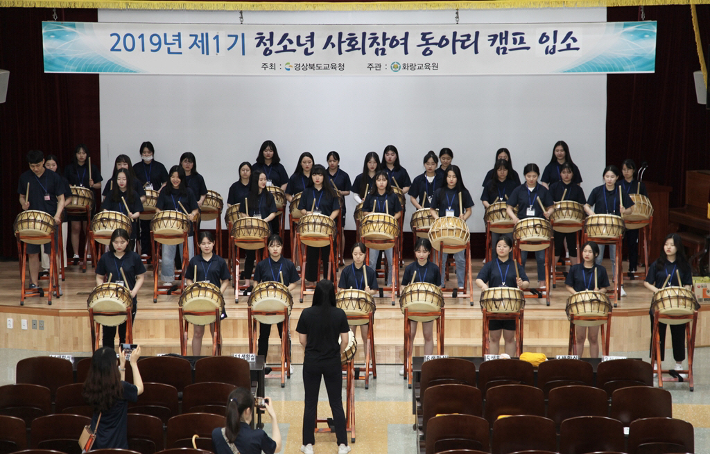 경주화랑교육원, 2019 청소년 사회참여 동아리 캠프 실시