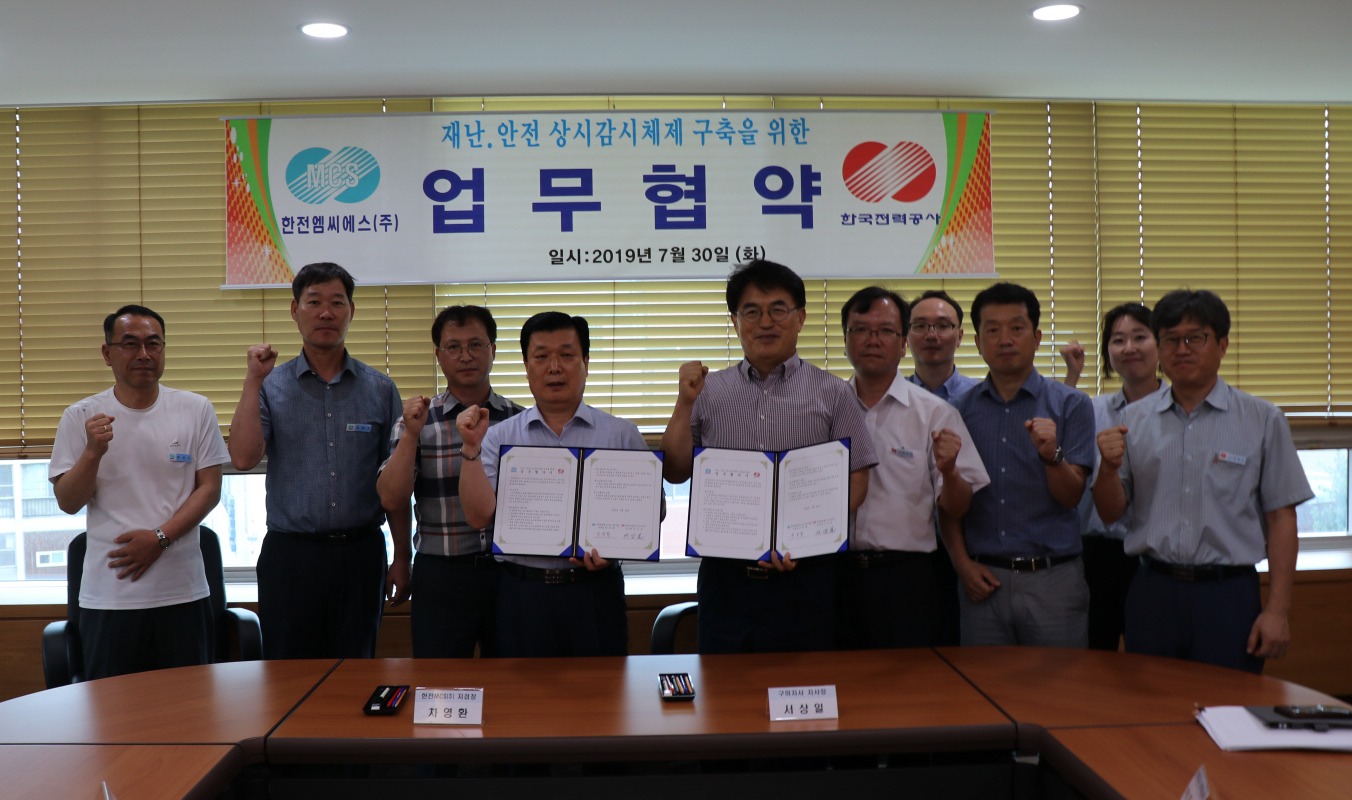 한국전력 구미지사-한전MCS 구미지점, 재난·안전사고 예방 업무협약