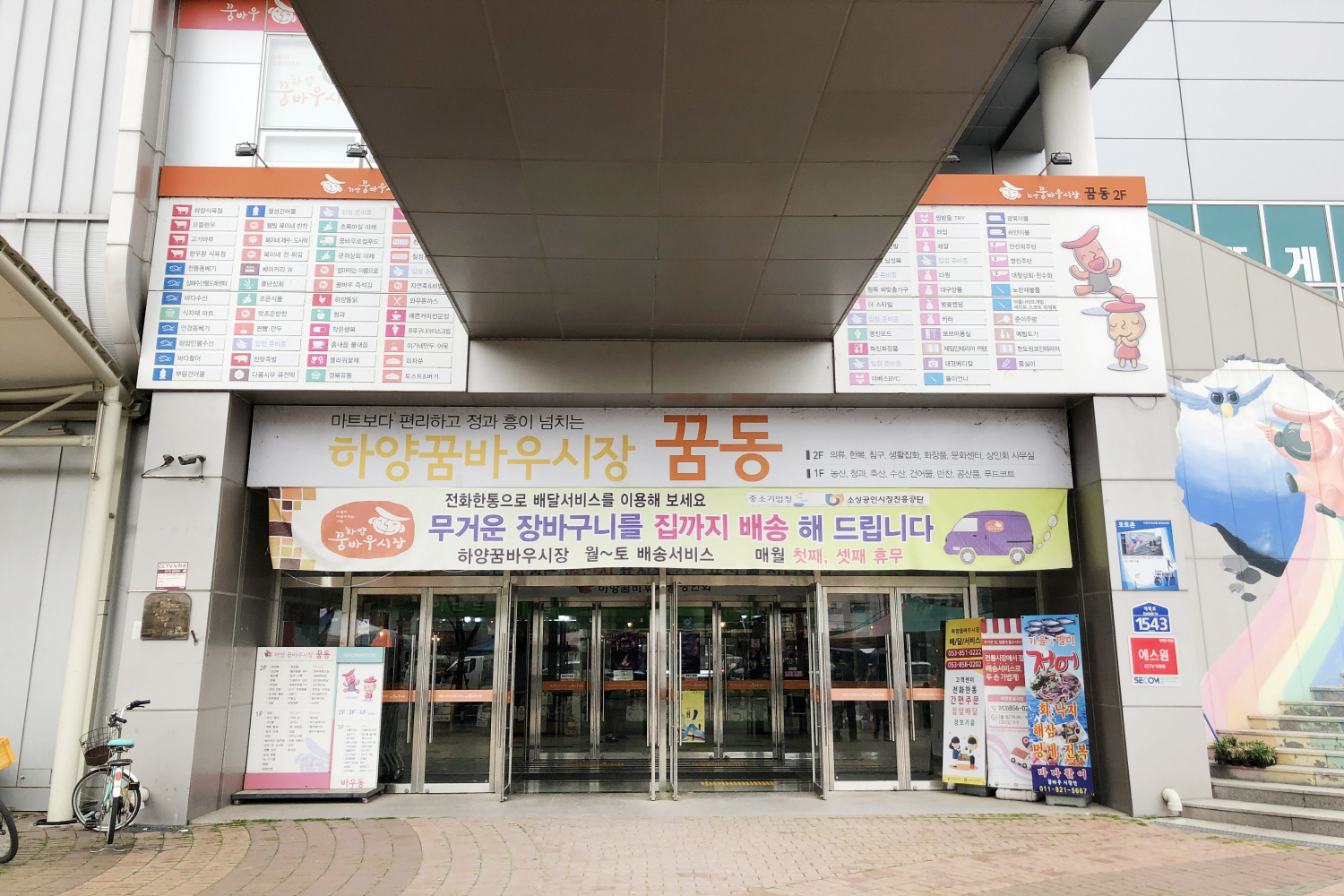 [전통시장, 그곳에 문화가 있다] 10. 경산 하양꿈바우시장