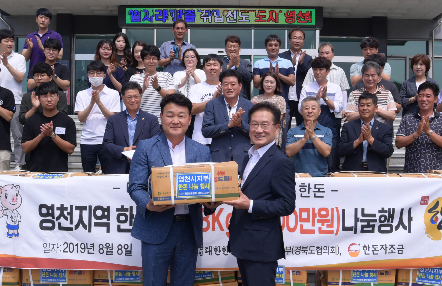 한돈협회 영천시지부, 이웃사랑 한돈 나눔행사 가져