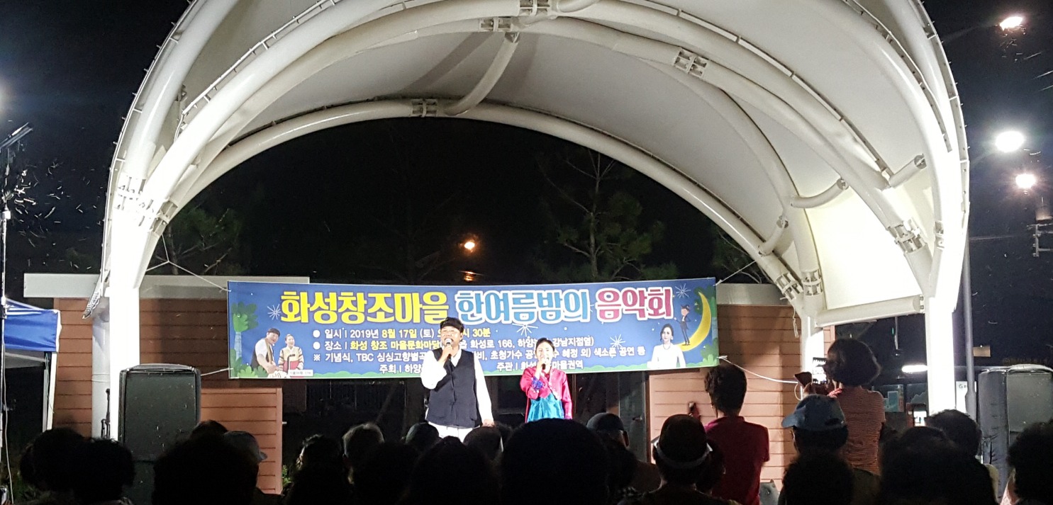 경산 하양읍 화성창조마을권역, 한여름 밤의 음악회 개최 호응