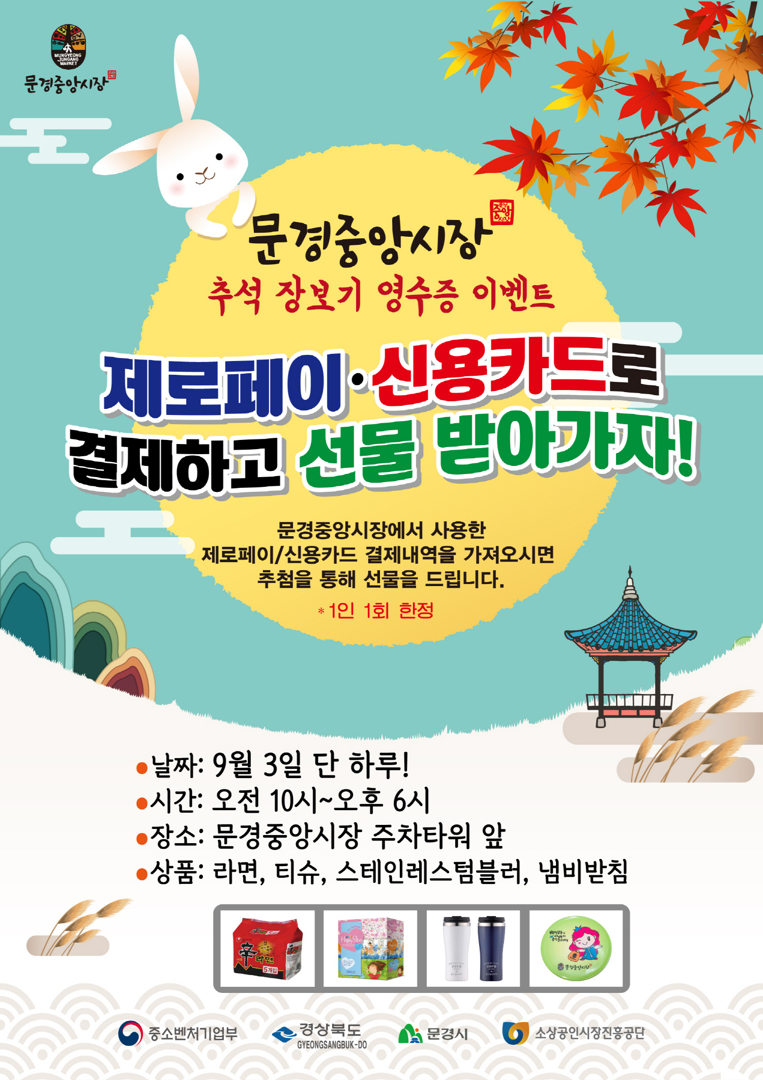 문경중앙시장상인회, 추석맞이 장보기 이벤트 개최