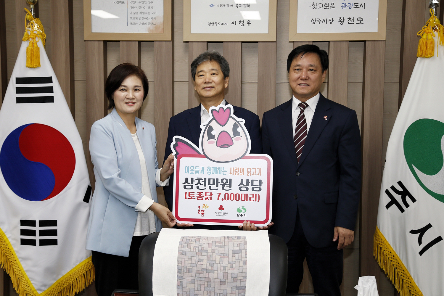 (주)올품, 상주시에 사랑의 닭고기 7000마리 기탁