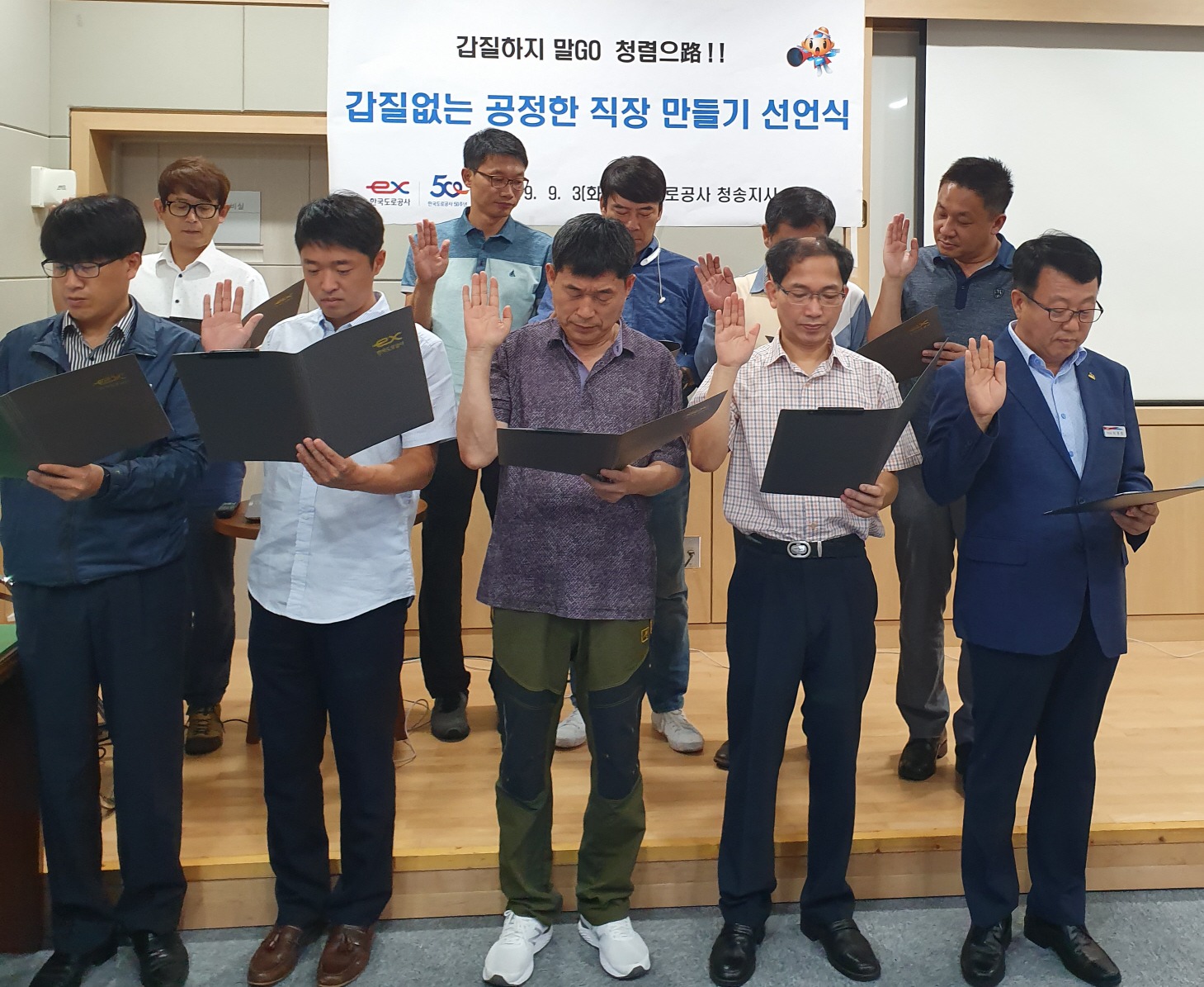 한국도로공사 청송지사, 갑질없는 공정한 직장 만들기 선언식