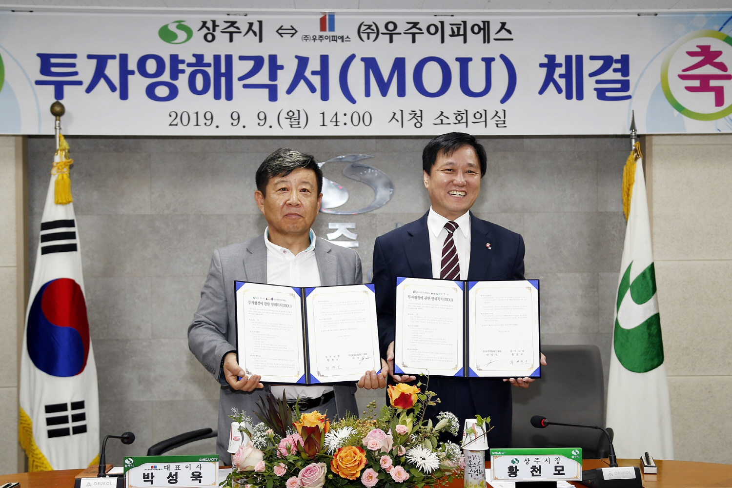 ㈜우주이피에스, 상주에 건축단열재 공장 건립
