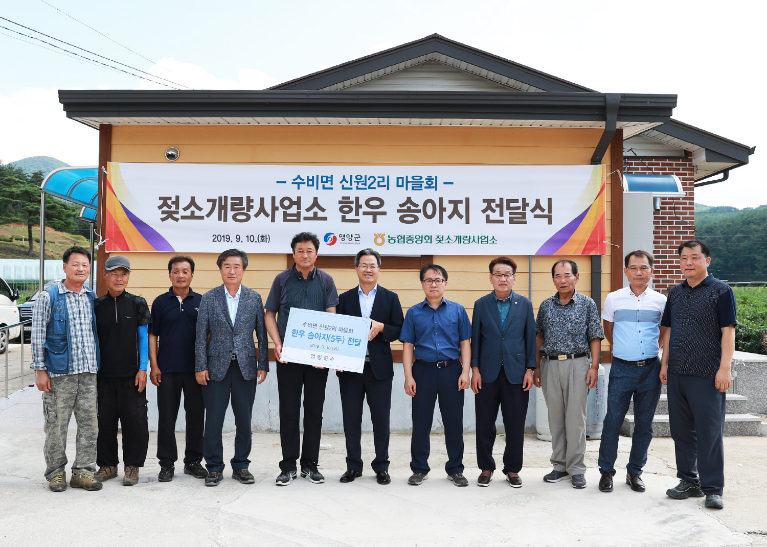 농협경제지주 젖소개량사업소 영양사업장, 한우 송아지 전달식