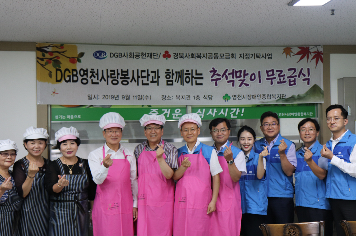 DGB대구은행 영천사랑봉사단, 장애인종합복지관 무료급식 봉사활동