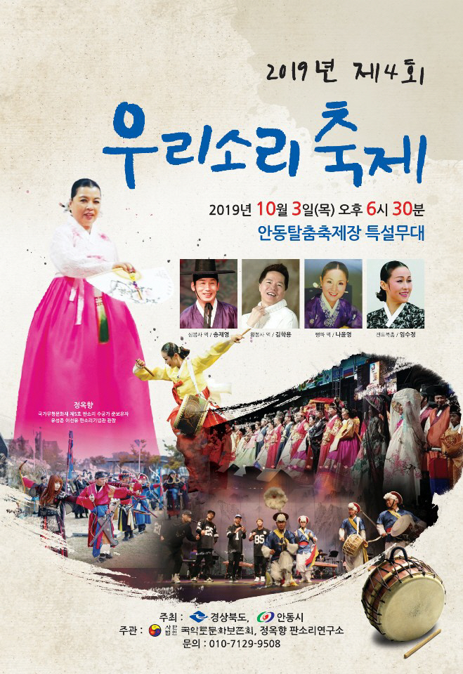 국악로문화보존회·정옥향 판소리연구소, 제4회 우리소리축제 개최