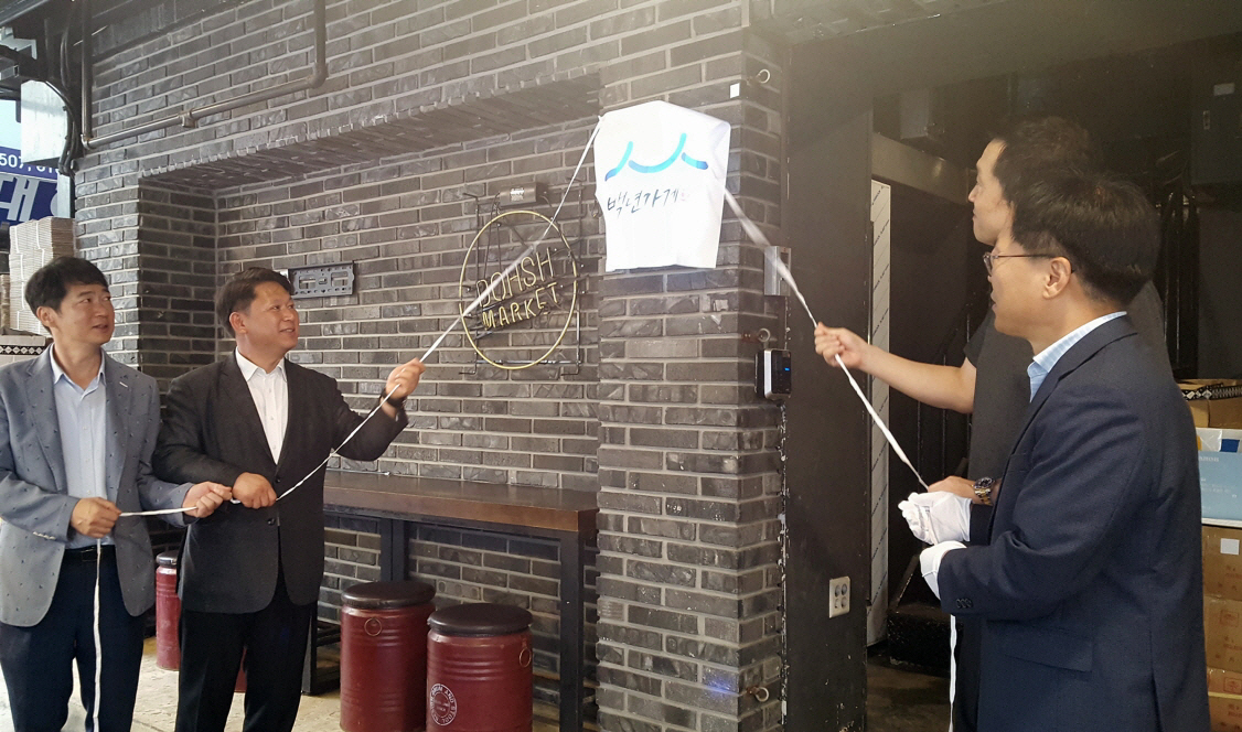 포항시, 죽도시장 경동수산 백년가게 인증 현판식