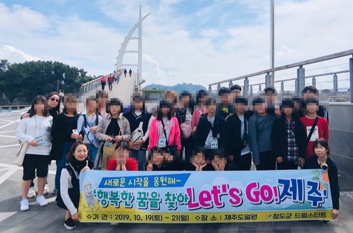 청도군 드림스타트, 제주도 졸업여행 프로그램 진행