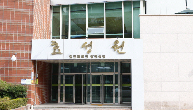김천의료원 효성원, 보다 나은 장례문화 서비스제공 약속