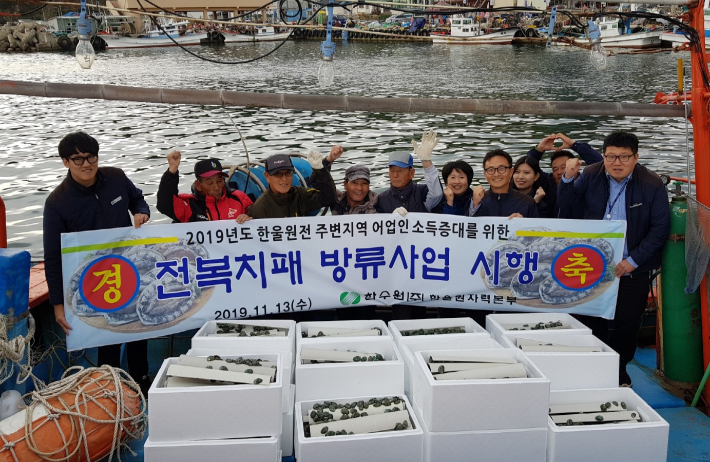 한울원자력본부, 전복치패 77만 미 16개 어촌마을 해안 방류