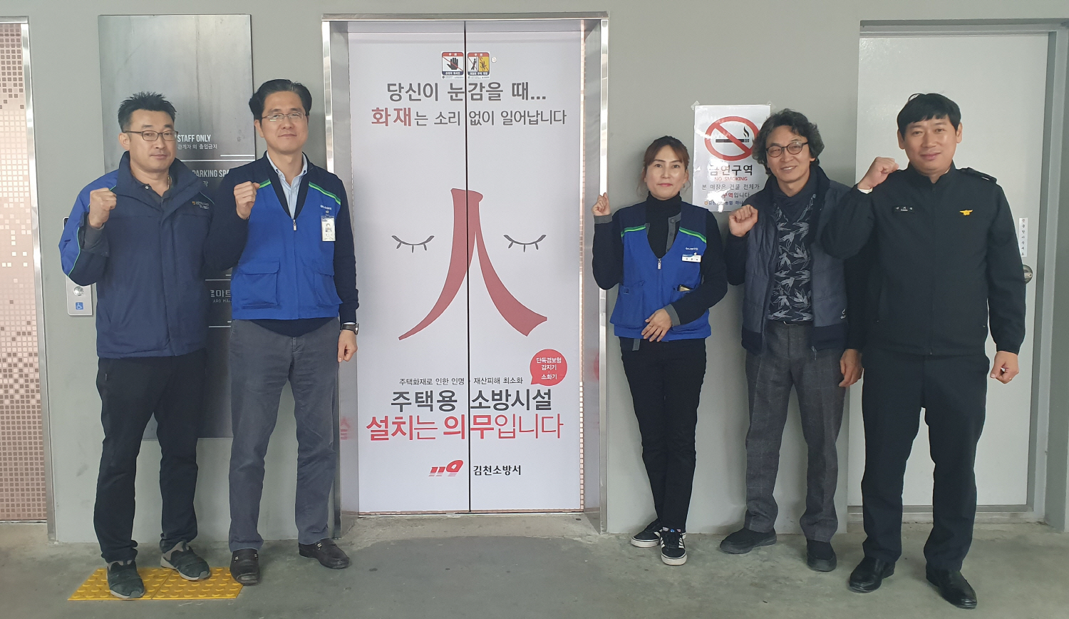 김천소방서, 엘리베이터 랩핑으로 주택용 소방시설 설치 의무 홍보