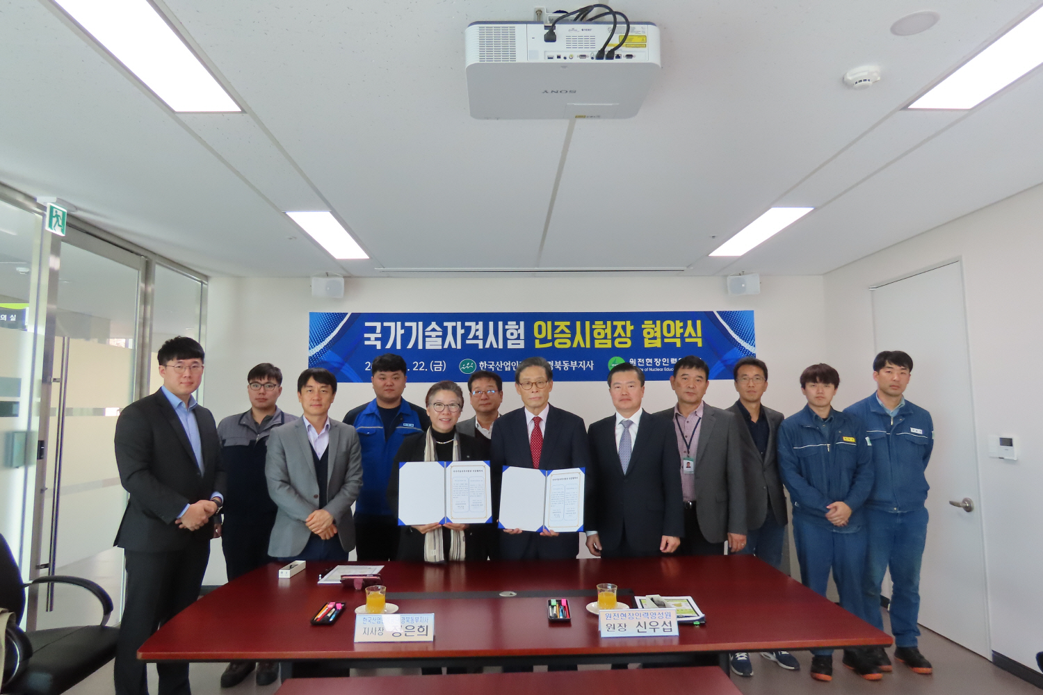 한국산업인력공단 경북동부지사, 원전현장인력양성원과 국가기술자격 인증시험장 협약 체결