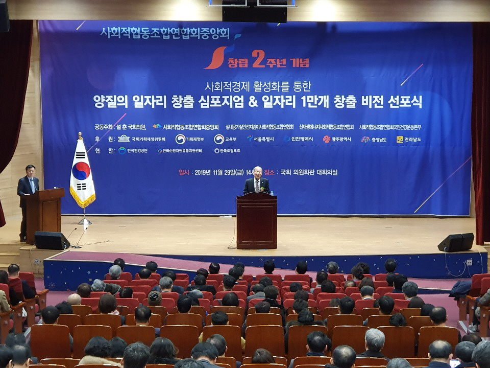 사회적협동조합연합회중앙회, 실내공기질 관련 일자리 1만개 창출 선포