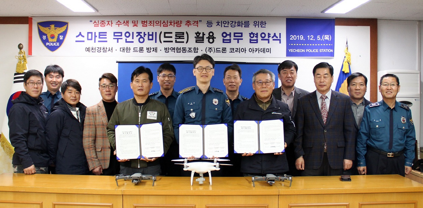 예천경찰서-드론방제 방역협동조합-드론 코리아 아카데미, 업무협약 체결