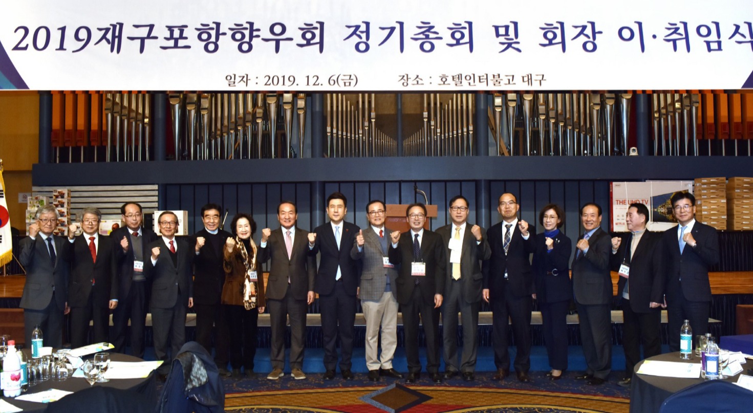 2019재구포항향우회 정기총회 및 회장 이·취임식 개최…이두환 회장 취임
