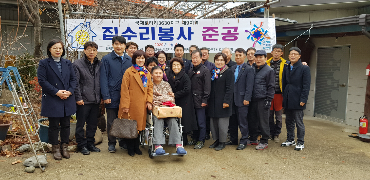 국제로터리 3630지구, 안동 길안면 집수리 봉사 준공식