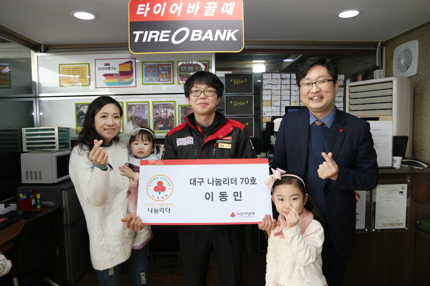 이동민 타이어뱅크 왜관점 대표, 대구 나눔리더 70호 가입