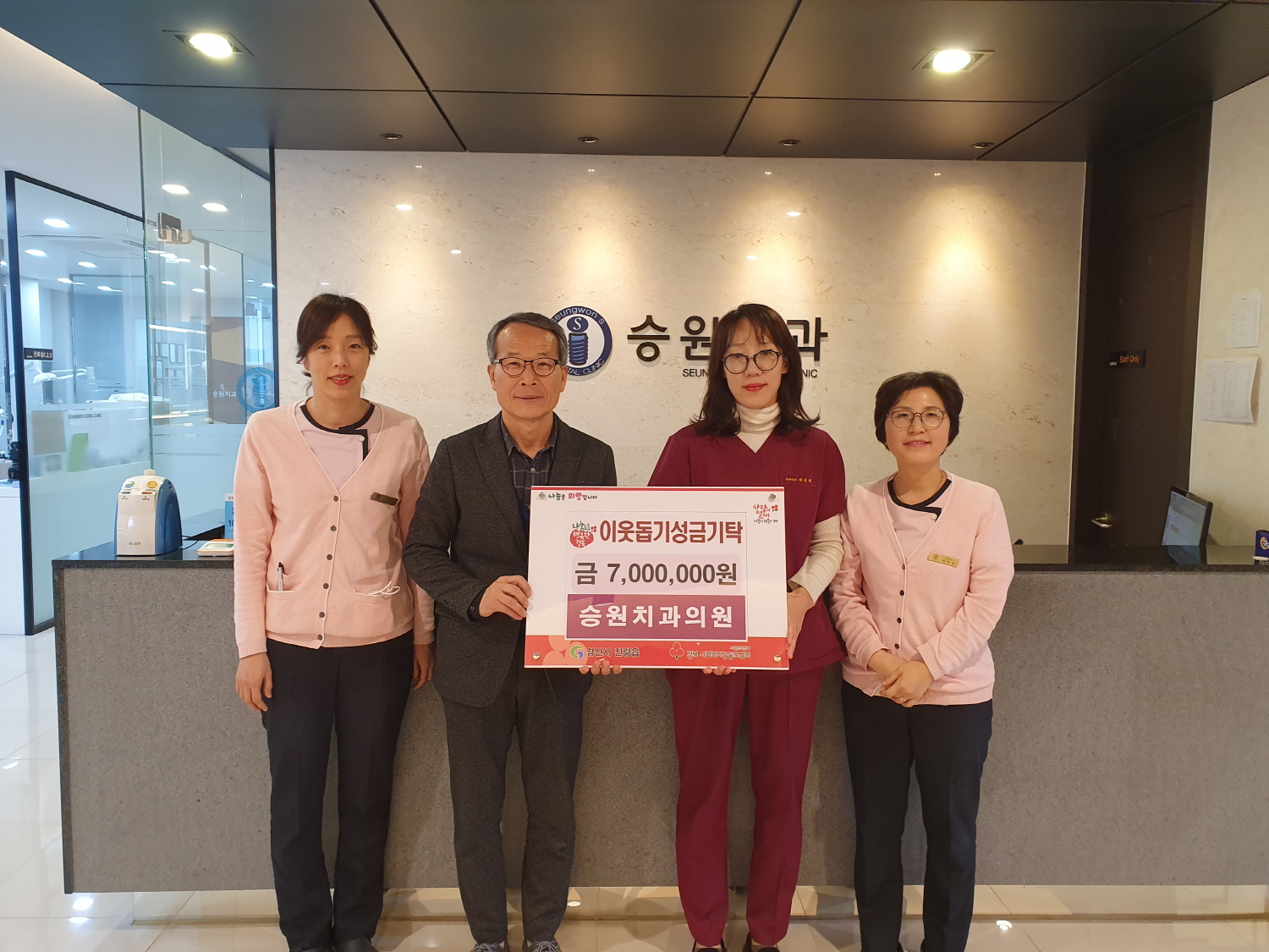 경산 승원치과의원, 진량읍에 이웃돕기 성금 700만 원 기탁