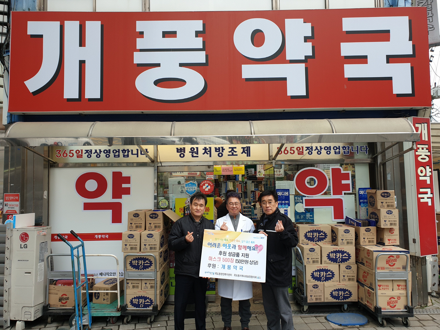 포항 개풍약국 안상찬 대표, 죽도동에 신종코로나 예방 마스크 500장 전달