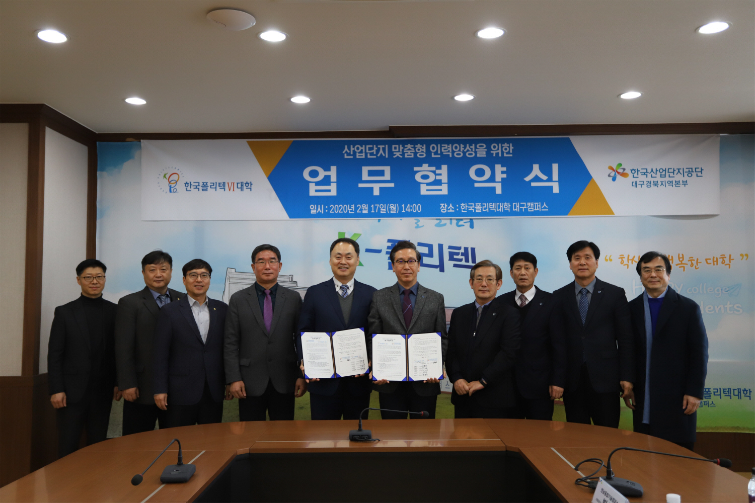 산단공 대경본부-폴리텍대학 대구캠퍼스, 산업 인력양성 업무협약 체결