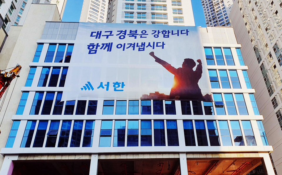 지역 건설업체 ㈜서한, 코로나19 극복 10억 지원