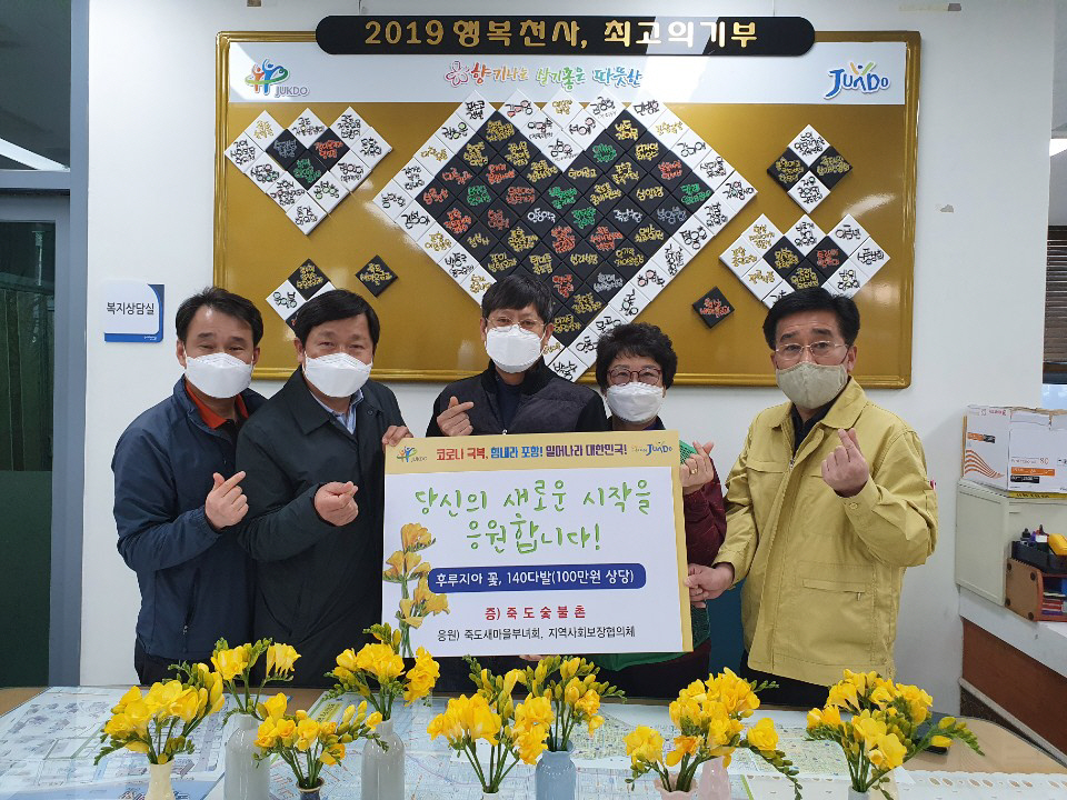 포항 죽도숯불촌 김성우 대표, 죽도동에 희망의 꽃 배달 릴레이