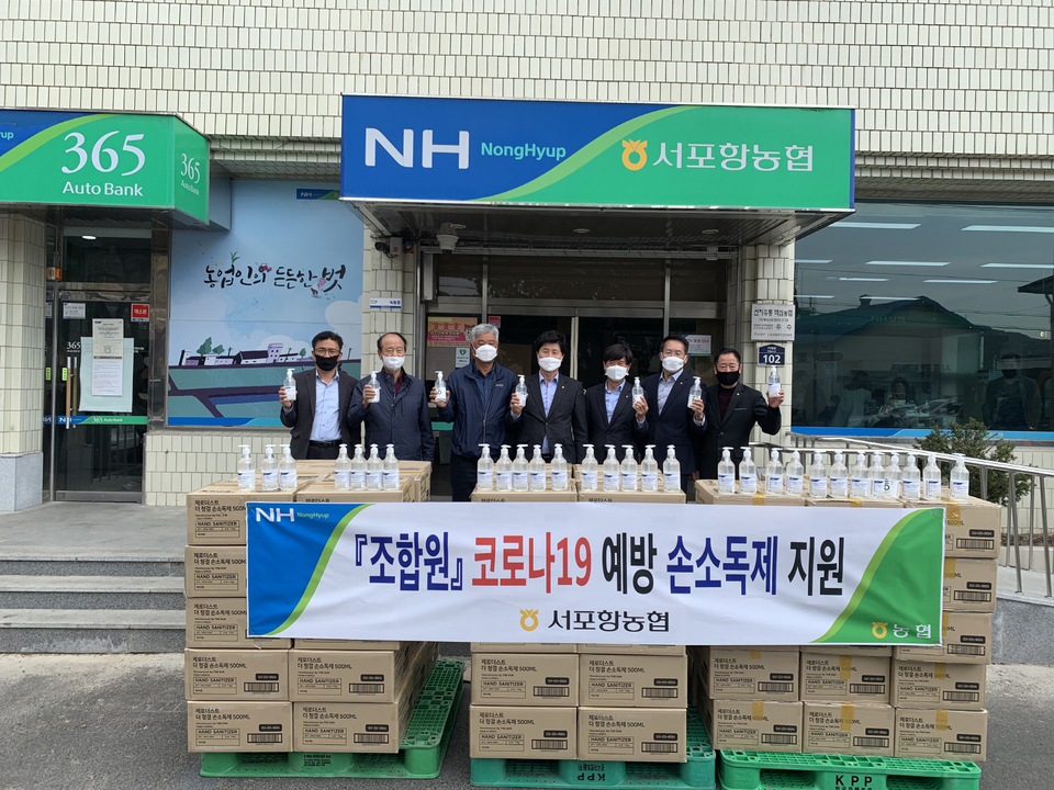 서포항농협, 지역 조합원·복지시설에 코로나19 예방 손소독제 3300병 지원