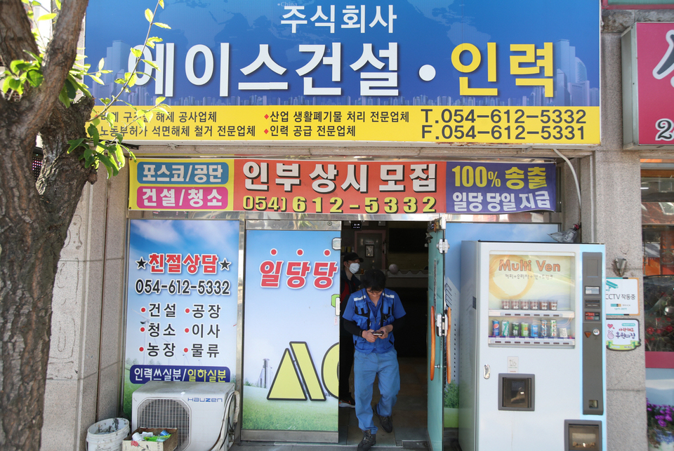[포토] 포항 인부들 일당 받으니 좋네