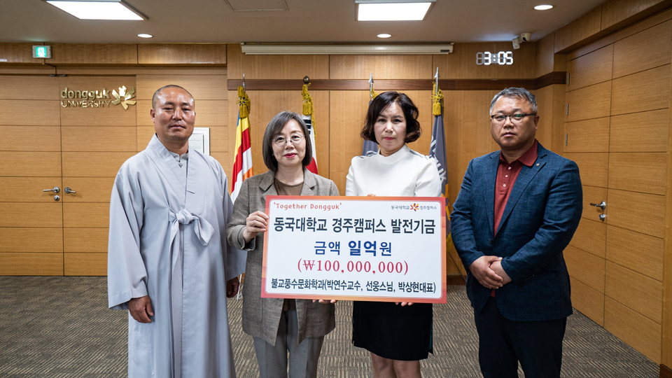 동국대 경주캠퍼스 불교문화대학원 교수·학생, 대학 발전기금 1억 원 기부